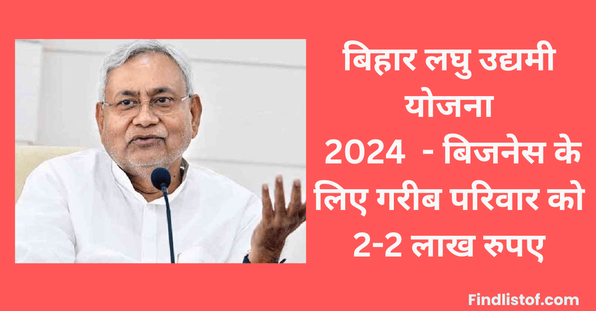Bihar Laghu Udyami Yojana 2024